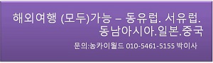 1535613638%25ED%2595%25B4%25EC%2599%25B8%25EC%2597%25AC%25ED%2596%2589%2B%2528%25EB%25AA%25A8%25EB%2591%2590%2529%25EA%25B0%2580%25EB%258A%25A5%2B%25E2%2580%2593%2B%25EB%258F%2599%25EC%259C%25A0%25EB%259F%25BD.jpg